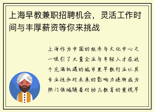 上海早教兼职招聘机会，灵活工作时间与丰厚薪资等你来挑战