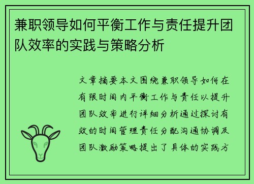 兼职领导如何平衡工作与责任提升团队效率的实践与策略分析