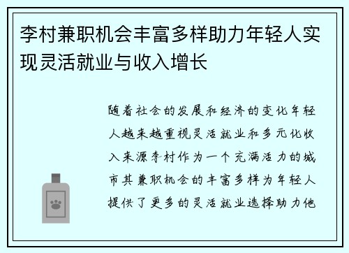李村兼职机会丰富多样助力年轻人实现灵活就业与收入增长