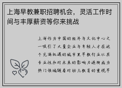 上海早教兼职招聘机会，灵活工作时间与丰厚薪资等你来挑战