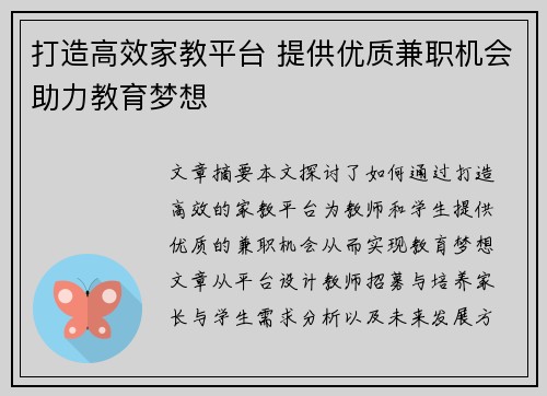 打造高效家教平台 提供优质兼职机会助力教育梦想
