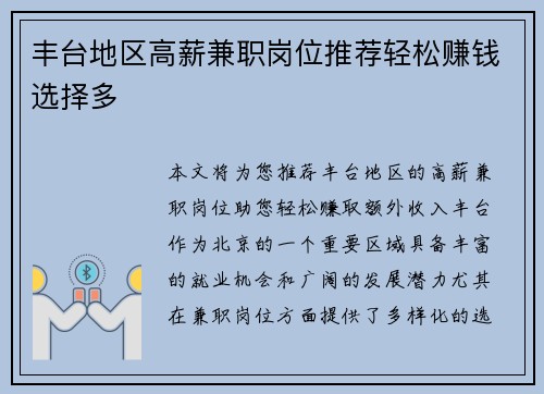 丰台地区高薪兼职岗位推荐轻松赚钱选择多