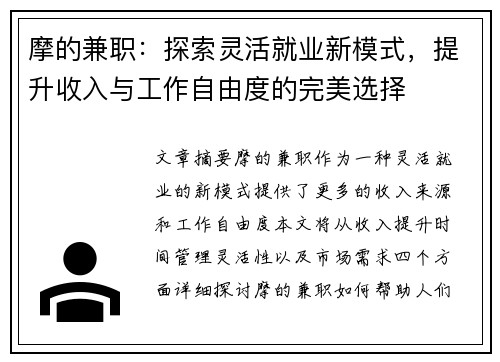 摩的兼职：探索灵活就业新模式，提升收入与工作自由度的完美选择