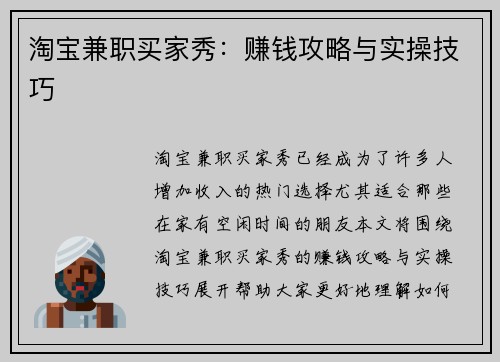淘宝兼职买家秀：赚钱攻略与实操技巧