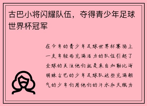 古巴小将闪耀队伍，夺得青少年足球世界杯冠军