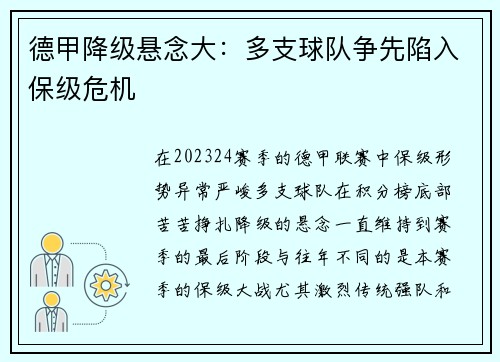 德甲降级悬念大：多支球队争先陷入保级危机