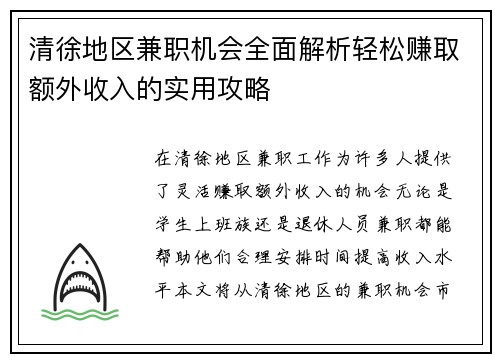 清徐地区兼职机会全面解析轻松赚取额外收入的实用攻略