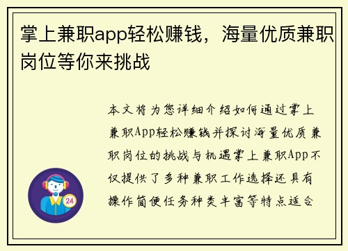 掌上兼职app轻松赚钱，海量优质兼职岗位等你来挑战