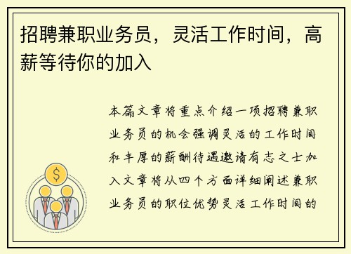 招聘兼职业务员，灵活工作时间，高薪等待你的加入