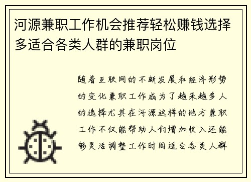 河源兼职工作机会推荐轻松赚钱选择多适合各类人群的兼职岗位