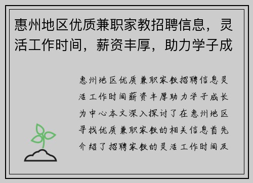 惠州地区优质兼职家教招聘信息，灵活工作时间，薪资丰厚，助力学子成长