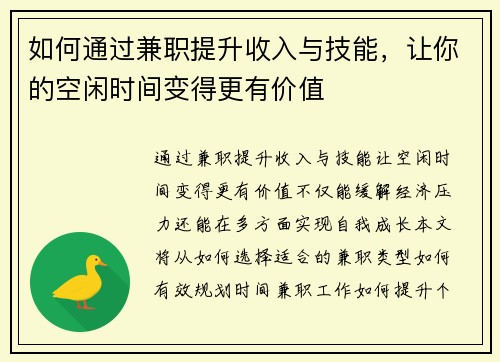 如何通过兼职提升收入与技能，让你的空闲时间变得更有价值