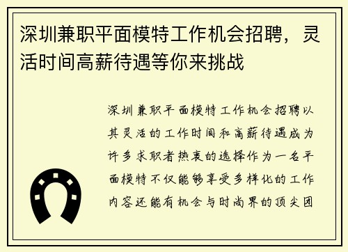 深圳兼职平面模特工作机会招聘，灵活时间高薪待遇等你来挑战
