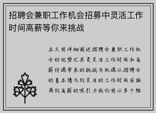 招聘会兼职工作机会招募中灵活工作时间高薪等你来挑战