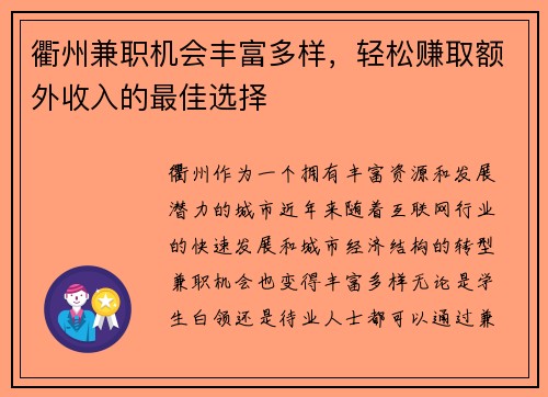 衢州兼职机会丰富多样，轻松赚取额外收入的最佳选择