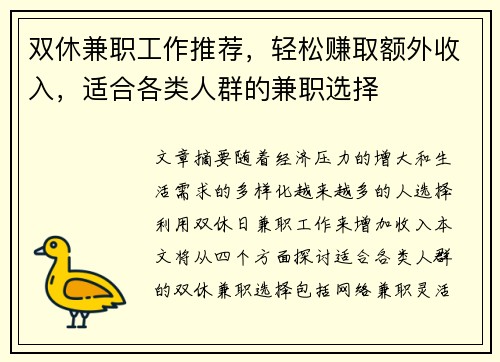 双休兼职工作推荐，轻松赚取额外收入，适合各类人群的兼职选择