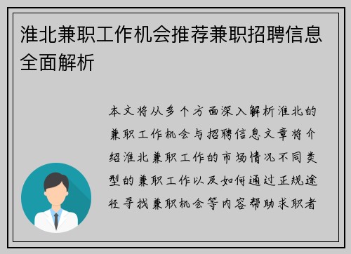 淮北兼职工作机会推荐兼职招聘信息全面解析