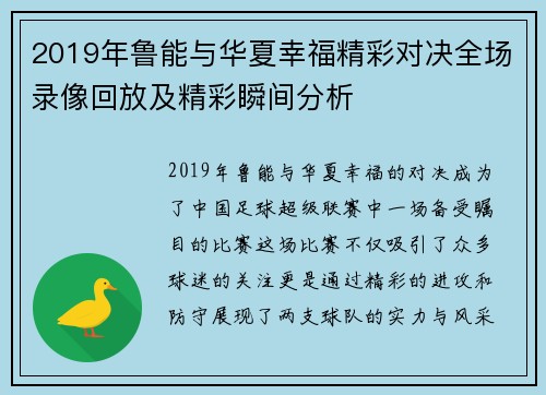 2019年鲁能与华夏幸福精彩对决全场录像回放及精彩瞬间分析