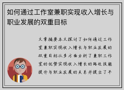 如何通过工作室兼职实现收入增长与职业发展的双重目标