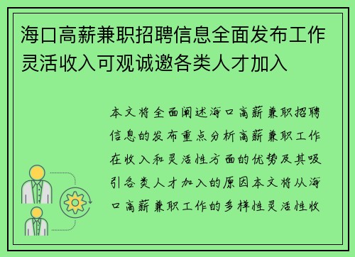 海口高薪兼职招聘信息全面发布工作灵活收入可观诚邀各类人才加入