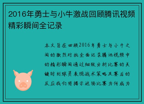 2016年勇士与小牛激战回顾腾讯视频精彩瞬间全记录