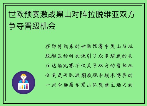 世欧预赛激战黑山对阵拉脱维亚双方争夺晋级机会