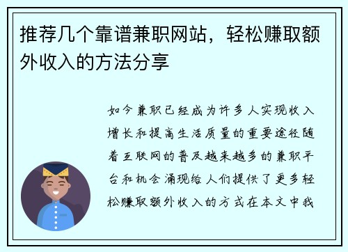 推荐几个靠谱兼职网站，轻松赚取额外收入的方法分享
