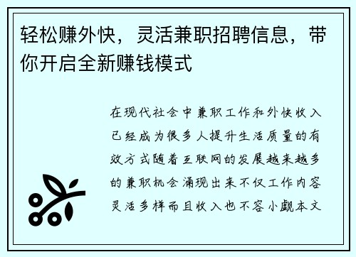 轻松赚外快，灵活兼职招聘信息，带你开启全新赚钱模式