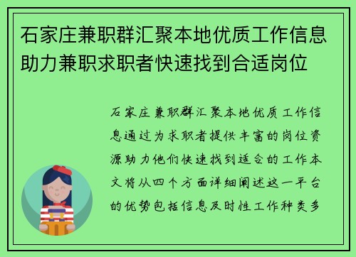 石家庄兼职群汇聚本地优质工作信息助力兼职求职者快速找到合适岗位