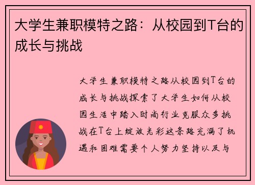 大学生兼职模特之路：从校园到T台的成长与挑战