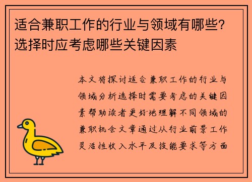 适合兼职工作的行业与领域有哪些？选择时应考虑哪些关键因素