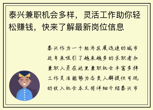 泰兴兼职机会多样，灵活工作助你轻松赚钱，快来了解最新岗位信息