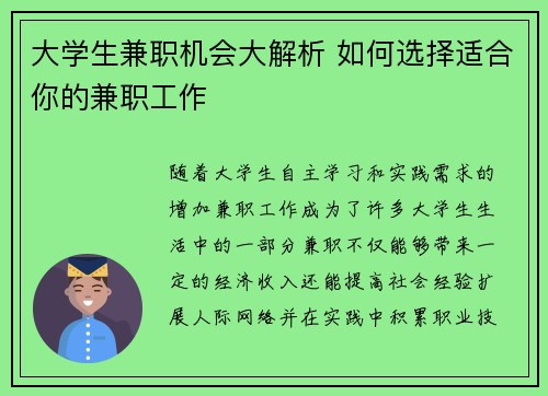 大学生兼职机会大解析 如何选择适合你的兼职工作
