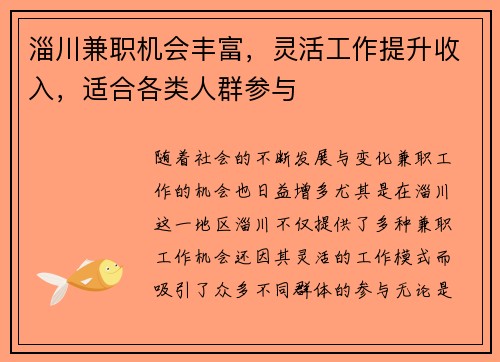 淄川兼职机会丰富，灵活工作提升收入，适合各类人群参与