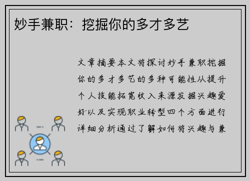 妙手兼职：挖掘你的多才多艺