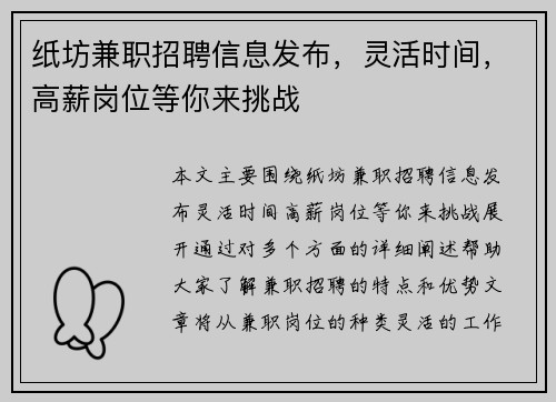 纸坊兼职招聘信息发布，灵活时间，高薪岗位等你来挑战
