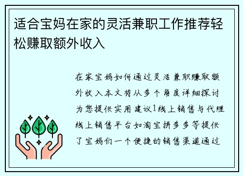 适合宝妈在家的灵活兼职工作推荐轻松赚取额外收入