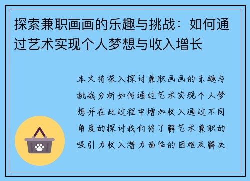 探索兼职画画的乐趣与挑战：如何通过艺术实现个人梦想与收入增长