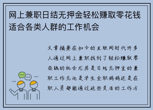 网上兼职日结无押金轻松赚取零花钱适合各类人群的工作机会