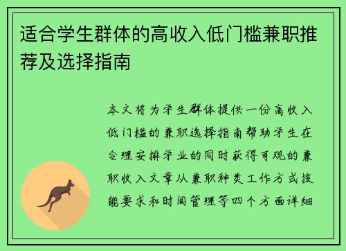 适合学生群体的高收入低门槛兼职推荐及选择指南