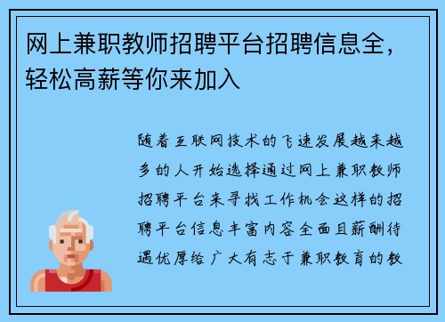 网上兼职教师招聘平台招聘信息全，轻松高薪等你来加入