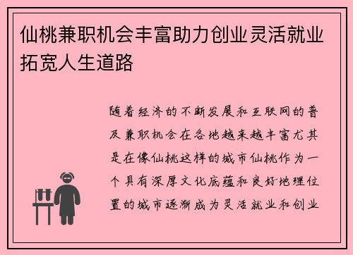 仙桃兼职机会丰富助力创业灵活就业拓宽人生道路