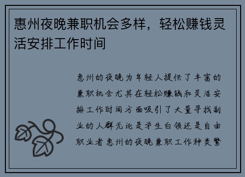 惠州夜晚兼职机会多样，轻松赚钱灵活安排工作时间