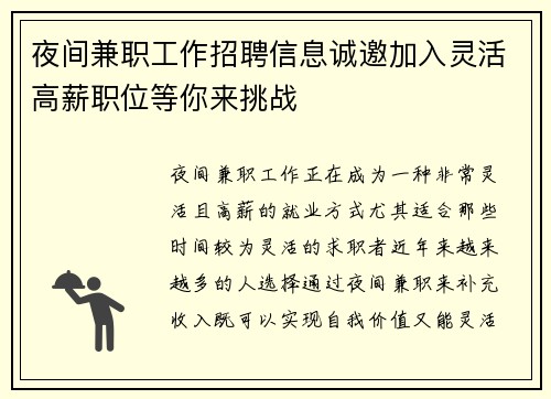 夜间兼职工作招聘信息诚邀加入灵活高薪职位等你来挑战
