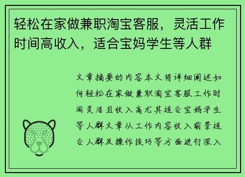 轻松在家做兼职淘宝客服，灵活工作时间高收入，适合宝妈学生等人群