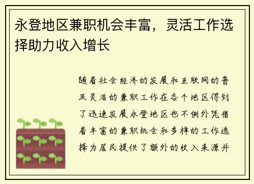 永登地区兼职机会丰富，灵活工作选择助力收入增长