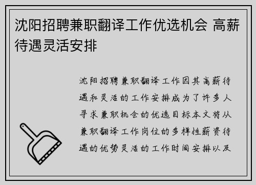 沈阳招聘兼职翻译工作优选机会 高薪待遇灵活安排