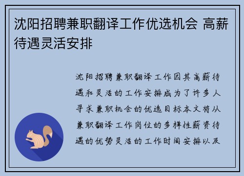 沈阳招聘兼职翻译工作优选机会 高薪待遇灵活安排