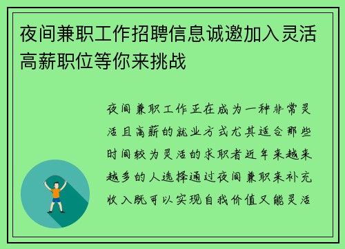 夜间兼职工作招聘信息诚邀加入灵活高薪职位等你来挑战