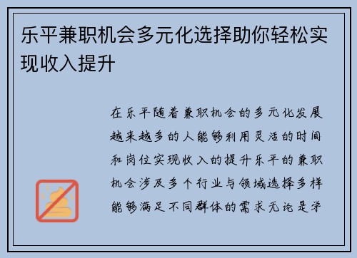 乐平兼职机会多元化选择助你轻松实现收入提升